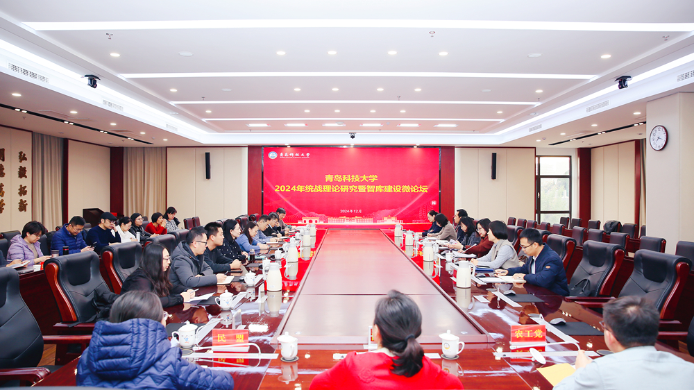 学校举办统战理论研究暨智库建设微论坛